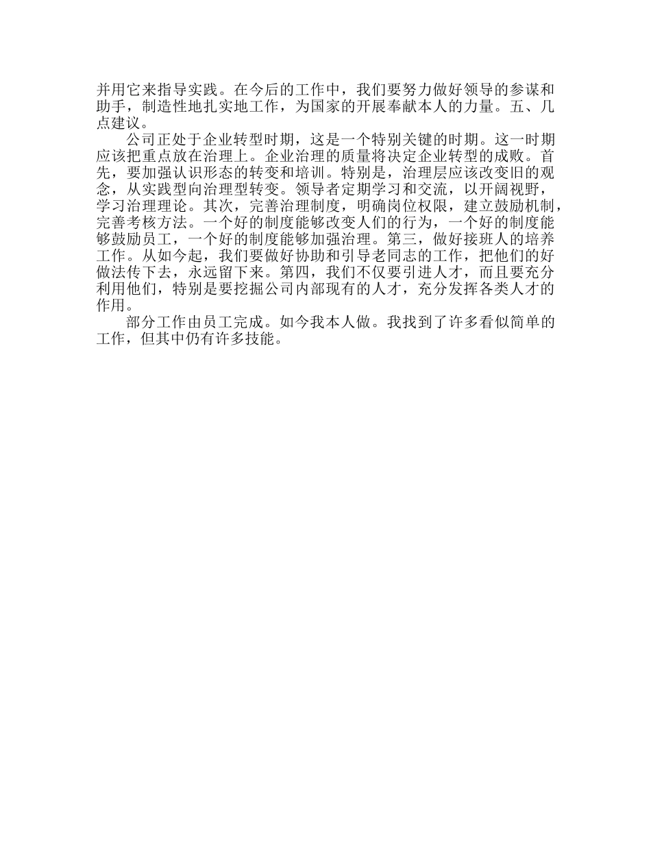 个人月工作参考总结范文 (2)（通用） _第2页