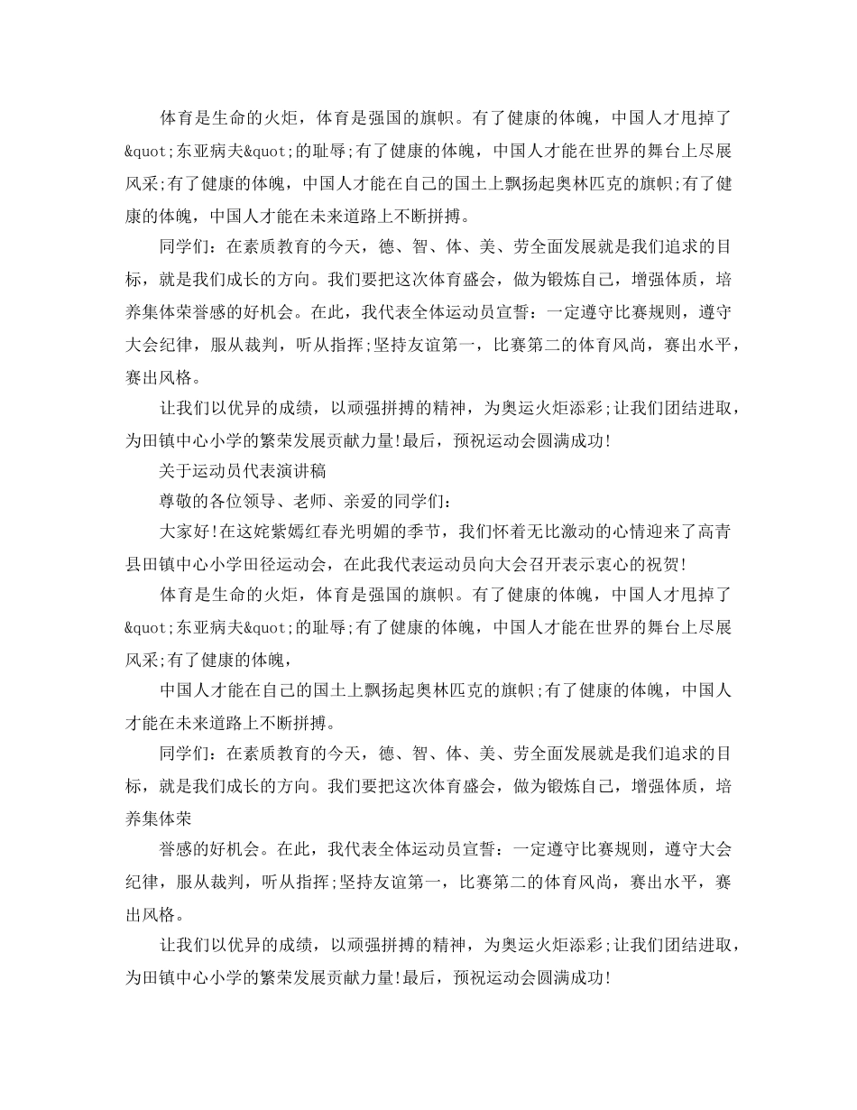关于运动员代表演讲稿 _第3页