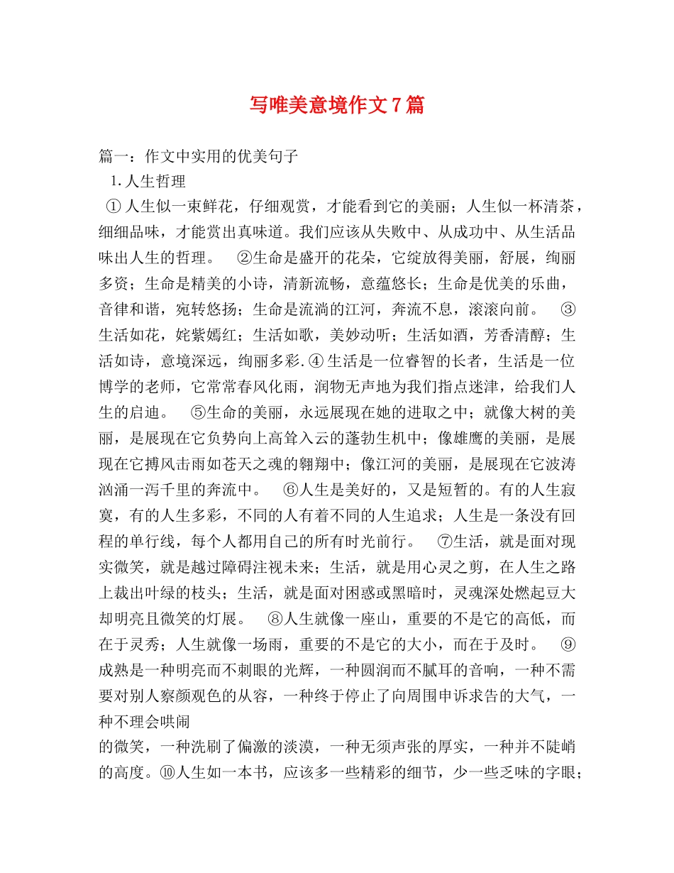 写唯美意境作文7篇 _第1页