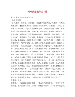 写唯美意境作文7篇 