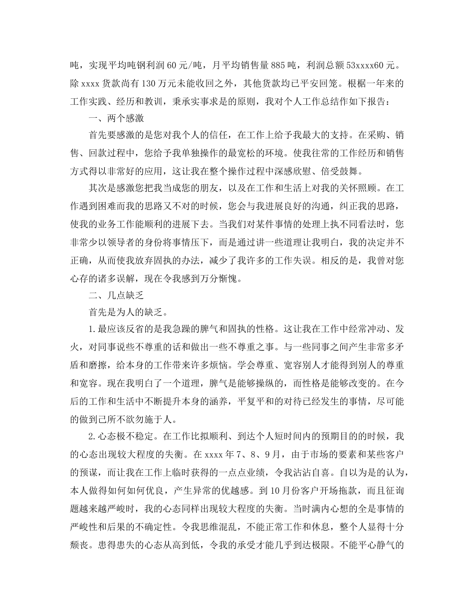 钢厂个人2024工作参考总结范文【5篇】 _第2页