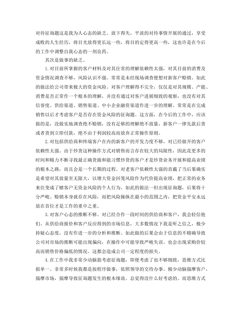 钢厂个人2024工作参考总结范文【5篇】 _第3页