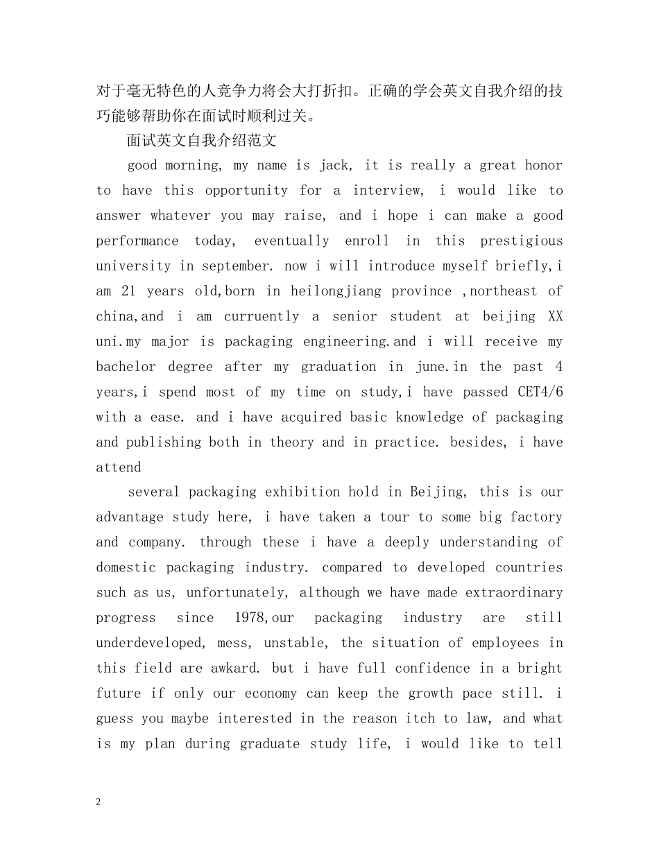 面试英文自我介绍及技巧 _第2页