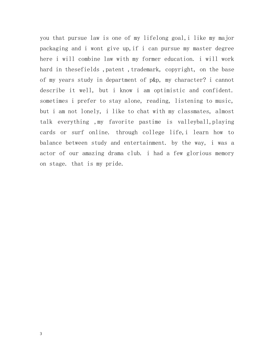 面试英文自我介绍及技巧 _第3页