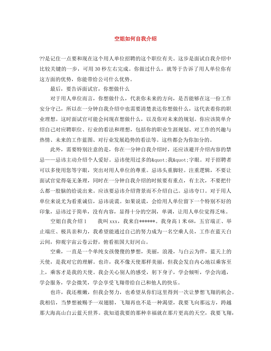 空姐如何自我介绍 _第1页