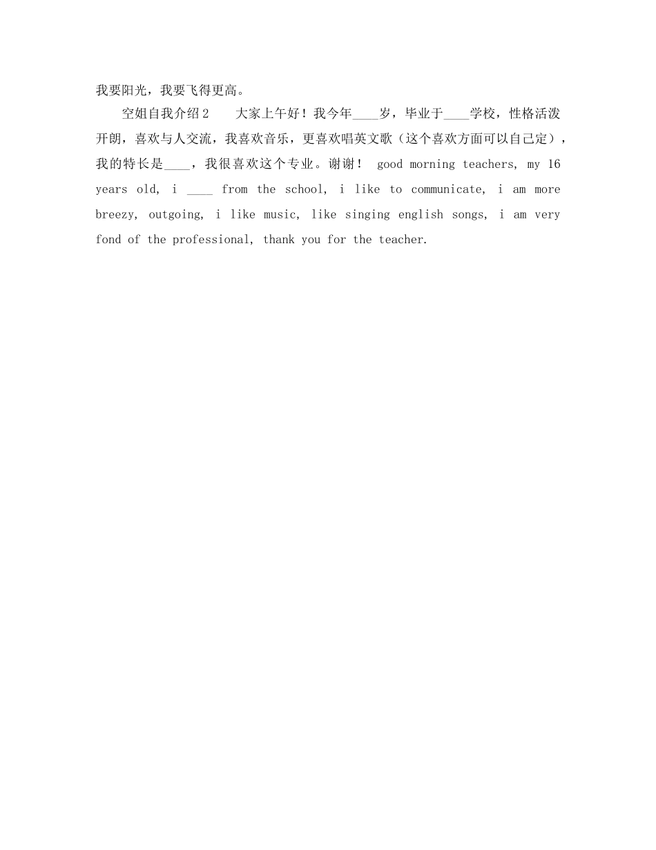 空姐如何自我介绍 _第2页