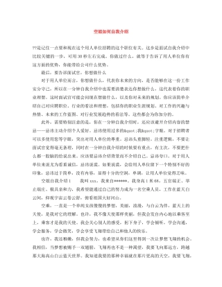 空姐如何自我介绍 