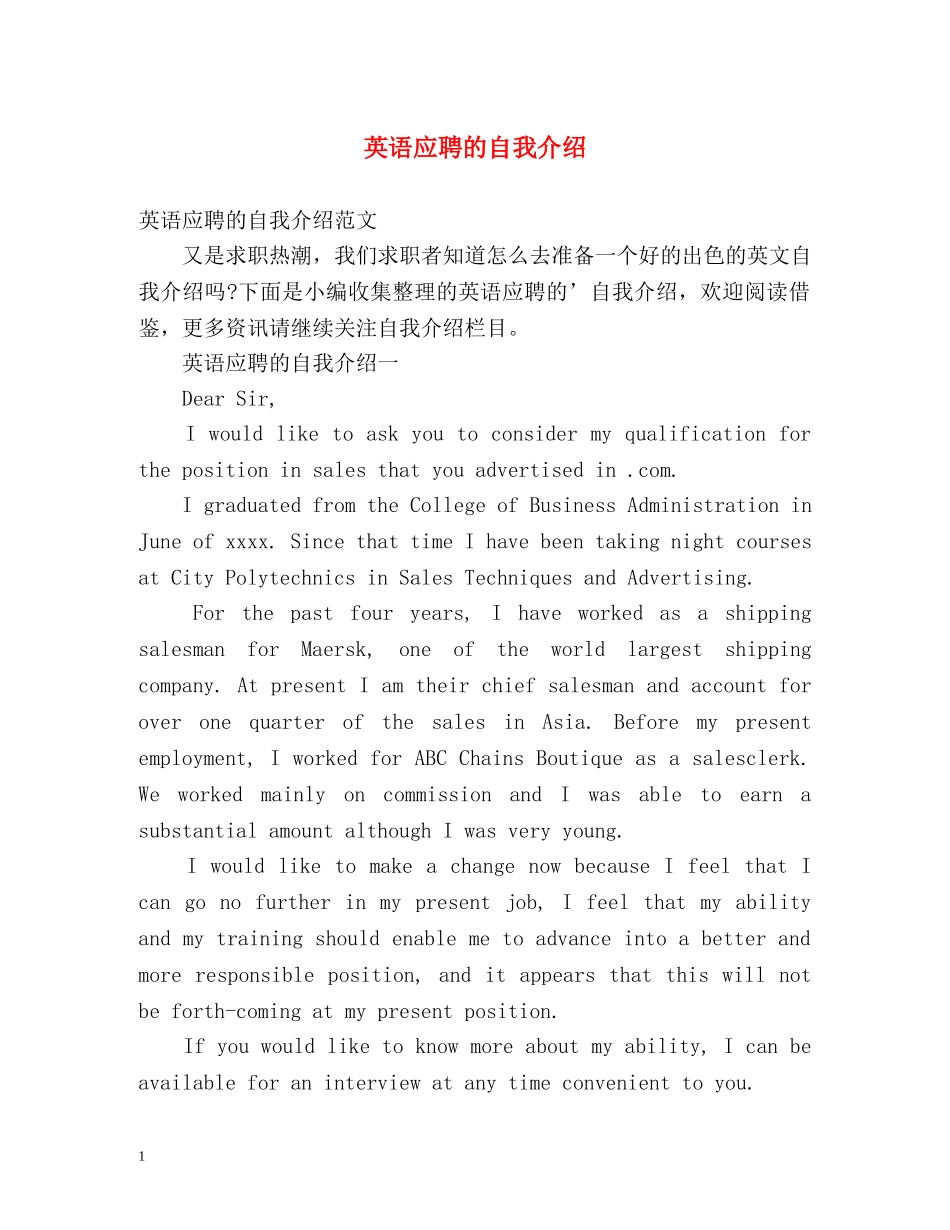 英语应聘的自我介绍2 _第1页