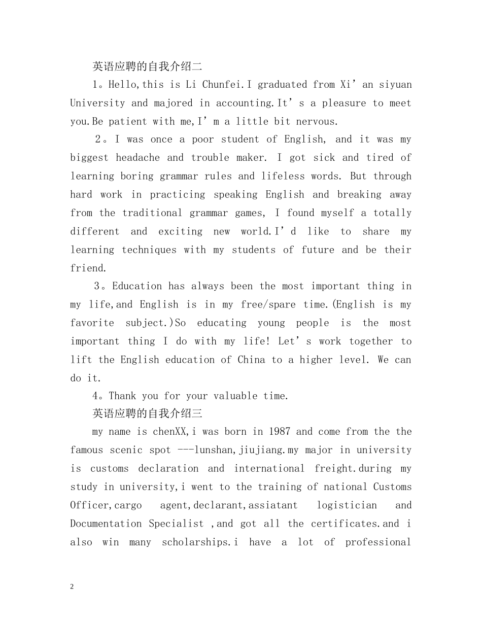 英语应聘的自我介绍2 _第2页