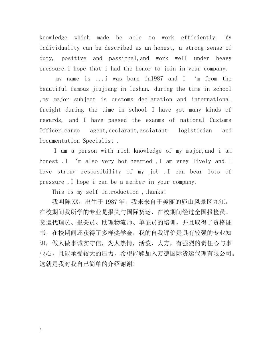 英语应聘的自我介绍2 _第3页