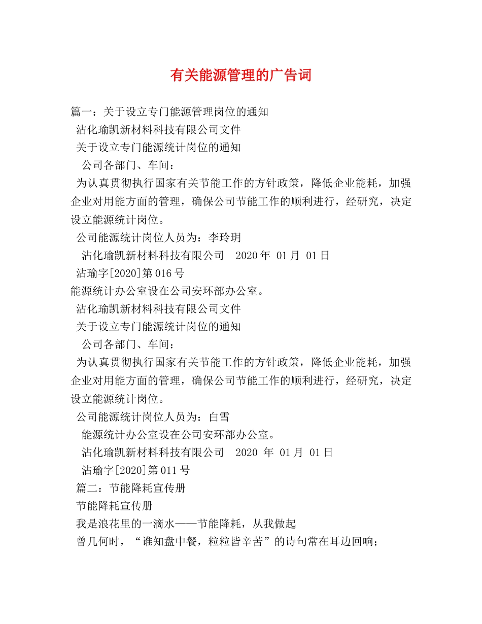 有关能源管理的广告词 _第1页