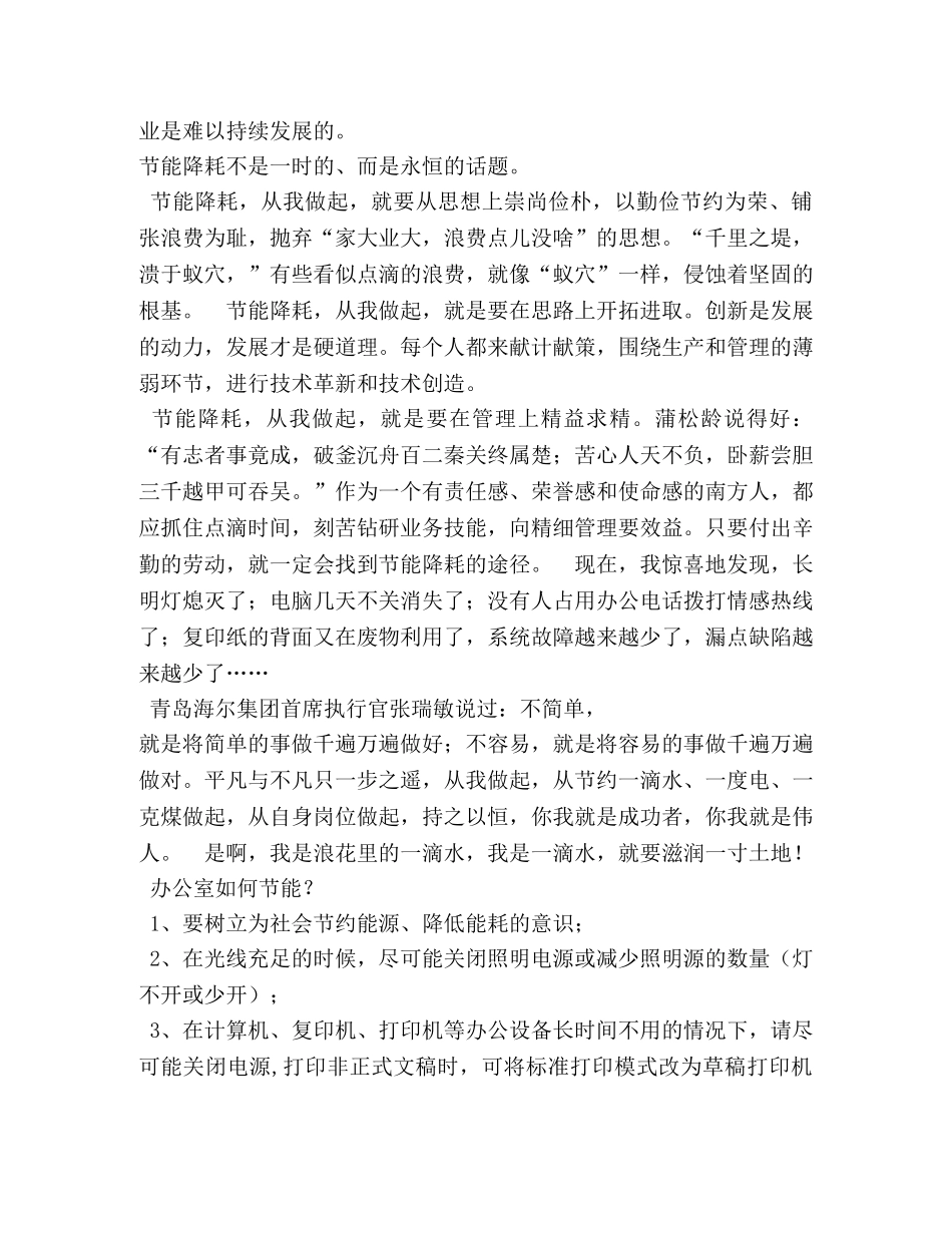 有关能源管理的广告词 _第3页