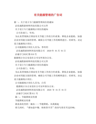 有关能源管理的广告词 