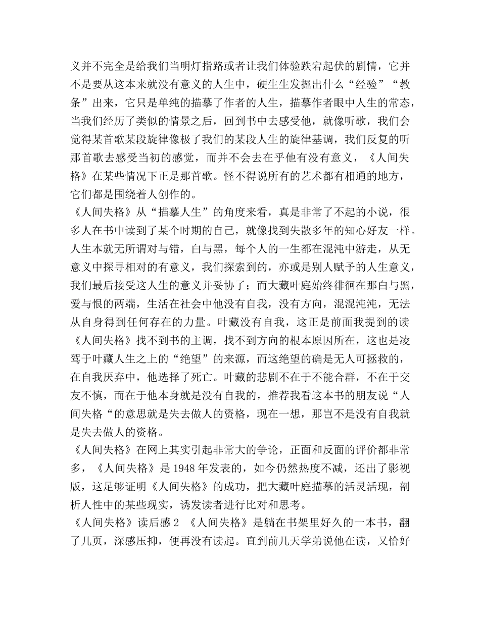 人间失格读后感800字【人间失格读后感】 _第2页