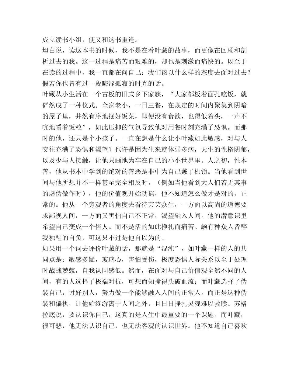 人间失格读后感800字【人间失格读后感】 _第3页