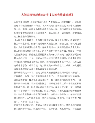 人间失格读后感800字【人间失格读后感】 