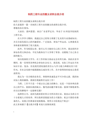 制药工程专业的靓女求职自我介绍 