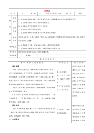 九年级语文下册-1.1《诗两首》教案-新人教版
