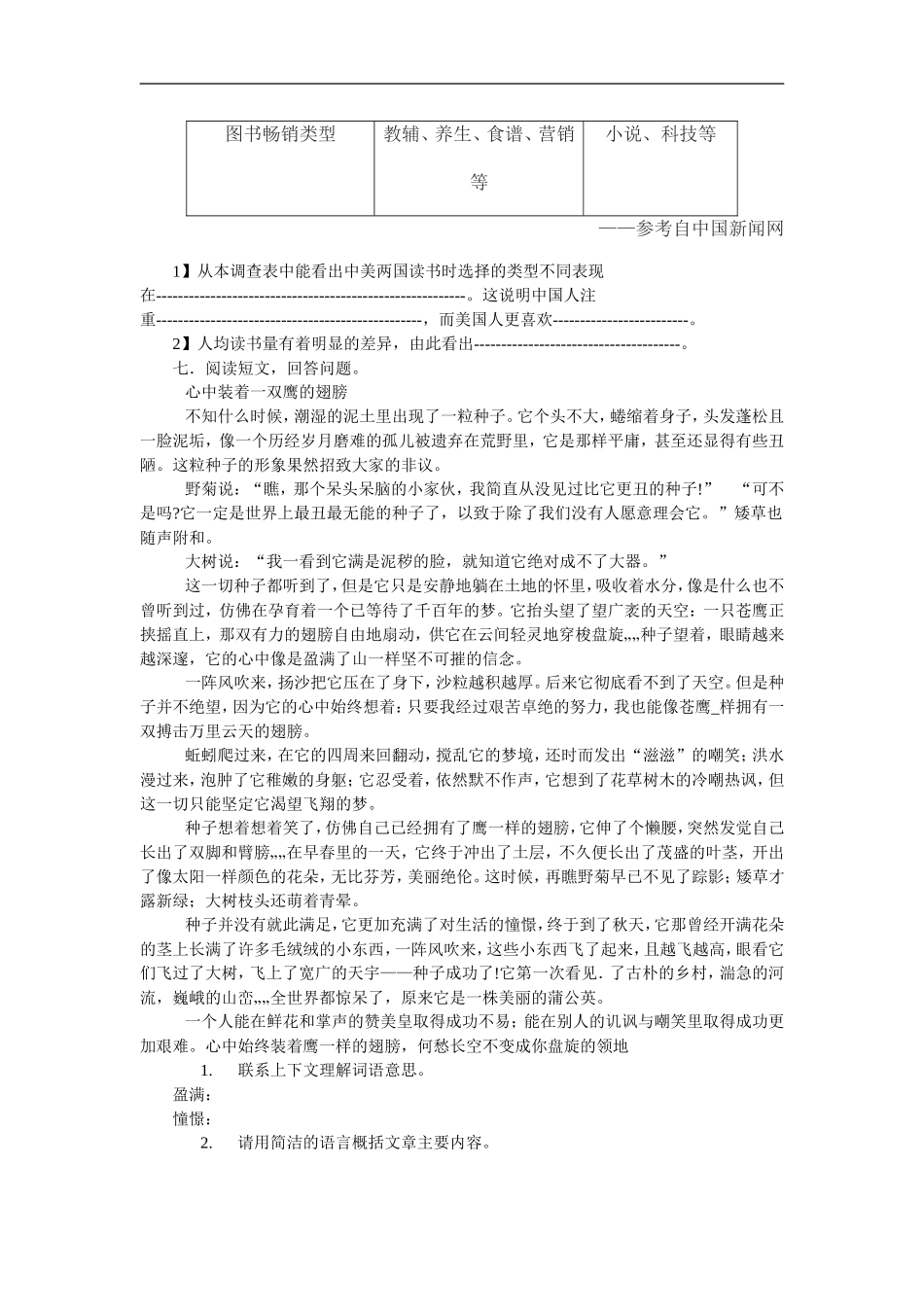 郭岗小学六语模拟试题_第3页