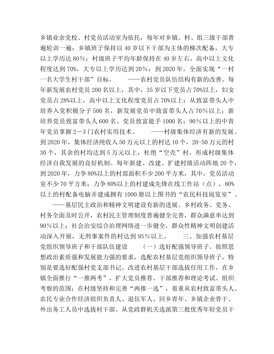 农村基层党组织建设2024—2024年规划 _第2页