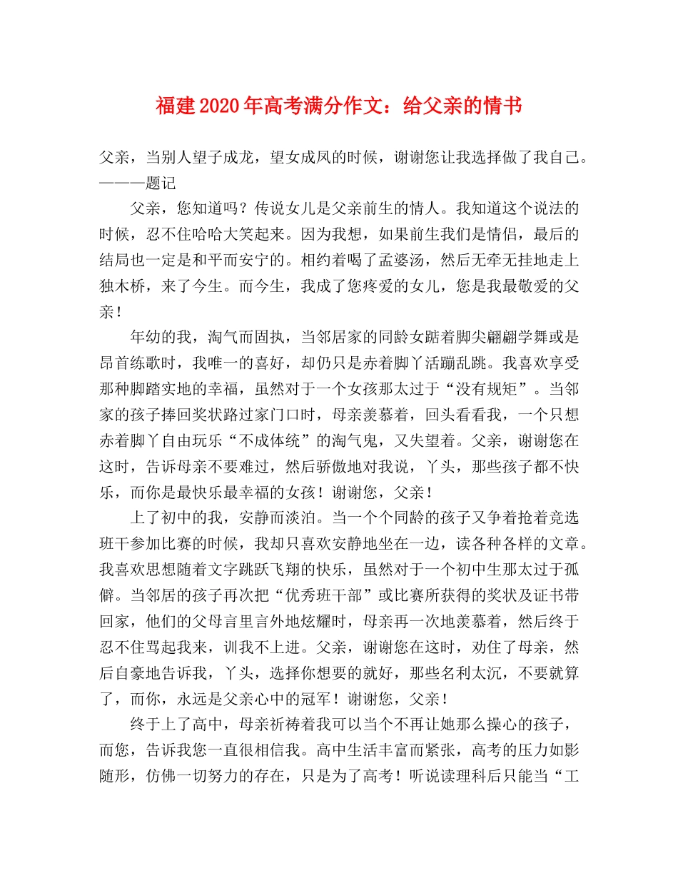 福建2024年高考满分作文给父亲的情书 _第1页