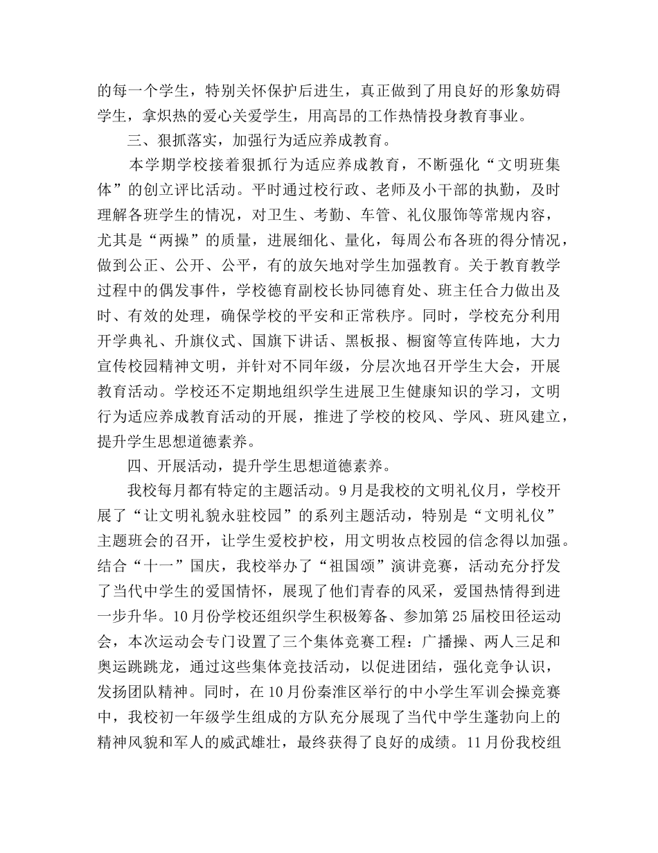 高校德育工作参考总结（通用） _第2页