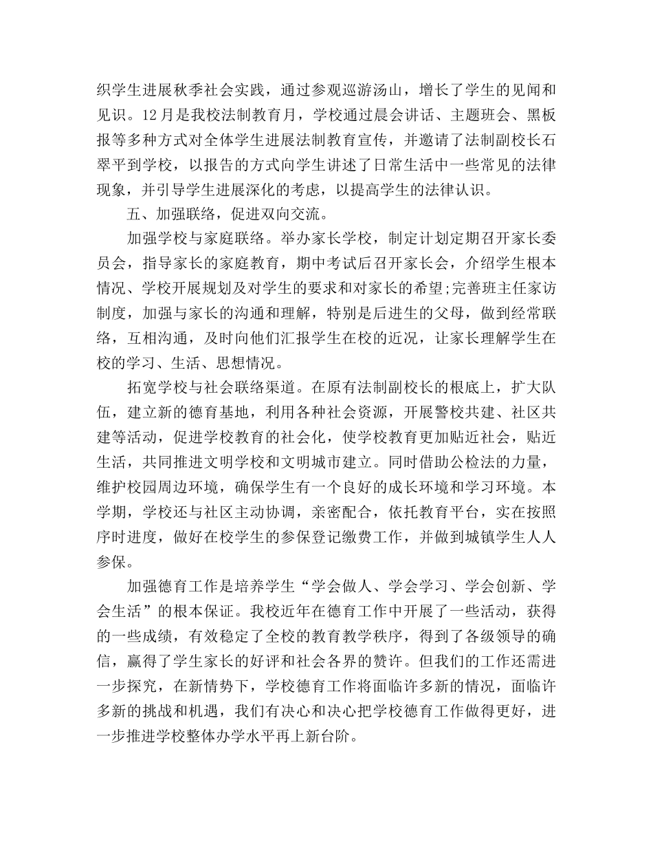 高校德育工作参考总结（通用） _第3页