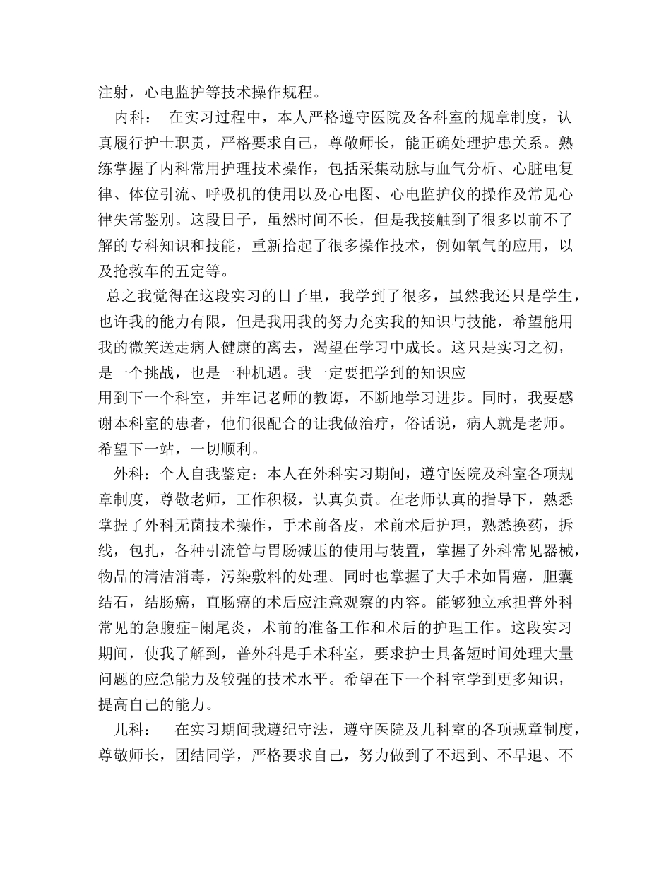 内科实习自我鉴定 _第2页