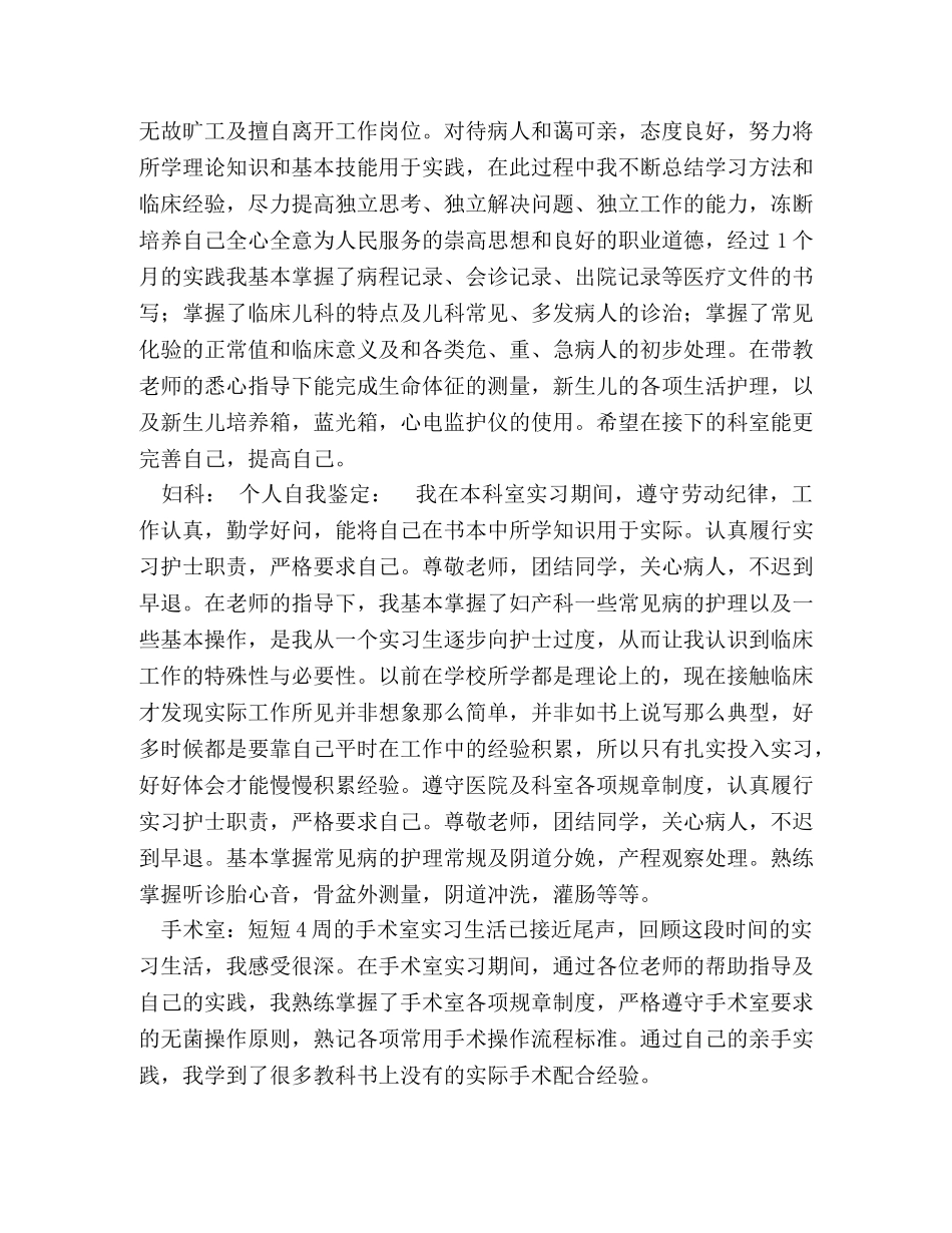 内科实习自我鉴定 _第3页