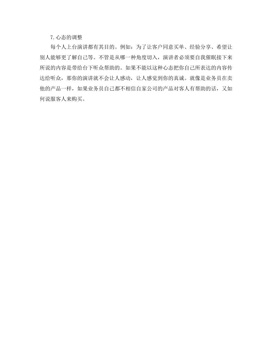 公开演讲的技巧 _第2页