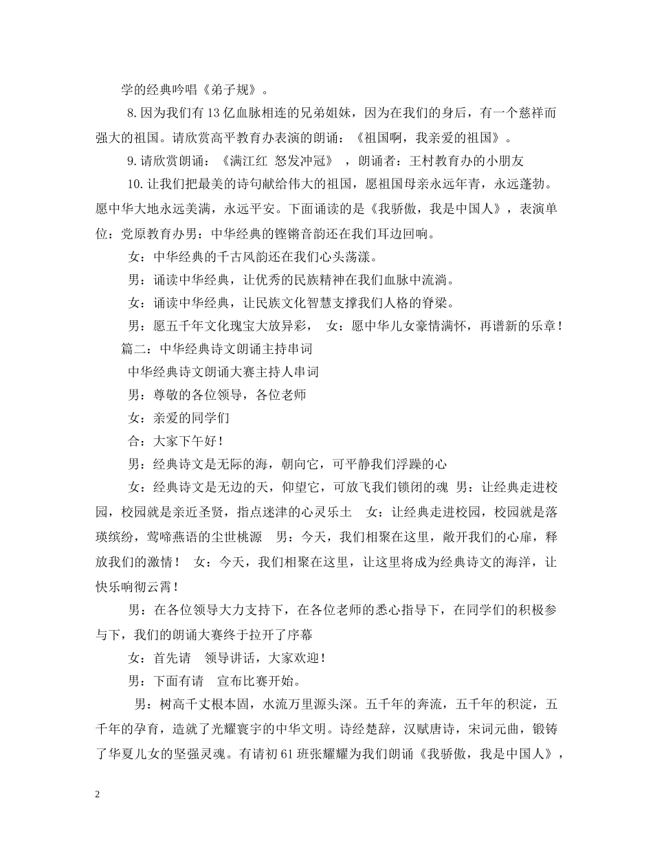 经典范文-主持人经典串词 _第2页