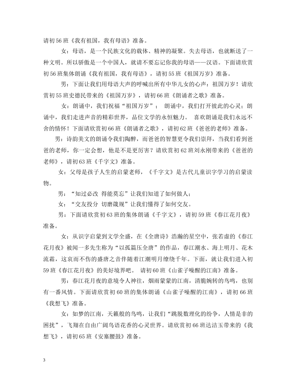 经典范文-主持人经典串词 _第3页