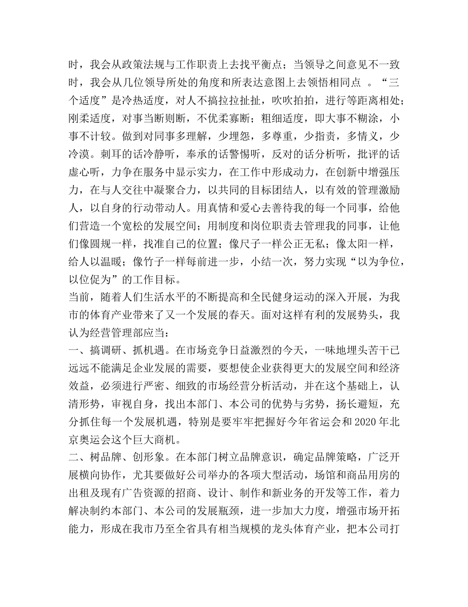 竞聘演讲稿(经营管理部部长) _第2页