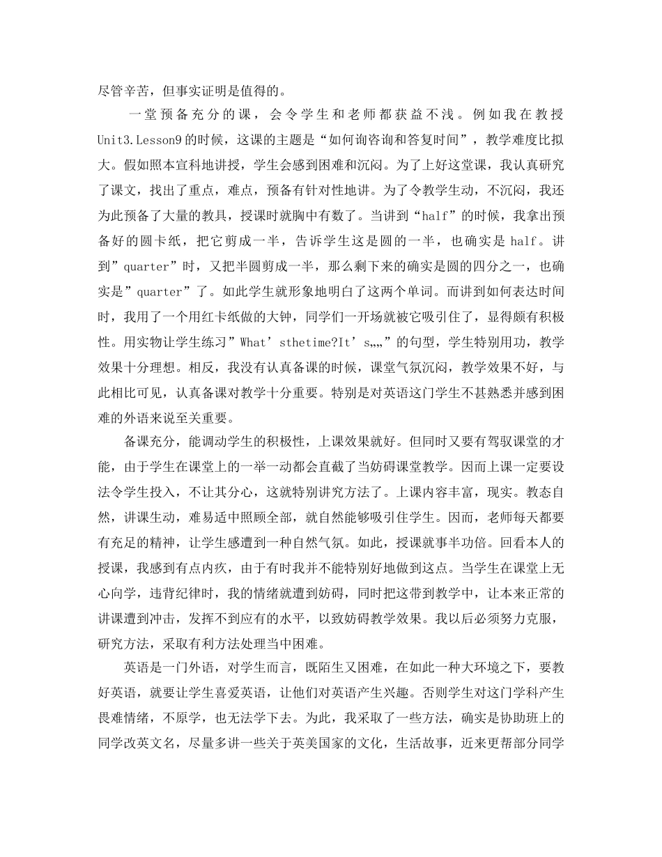 教学工作参考总结-教师教育教学工作参考总结400字左右 _第2页