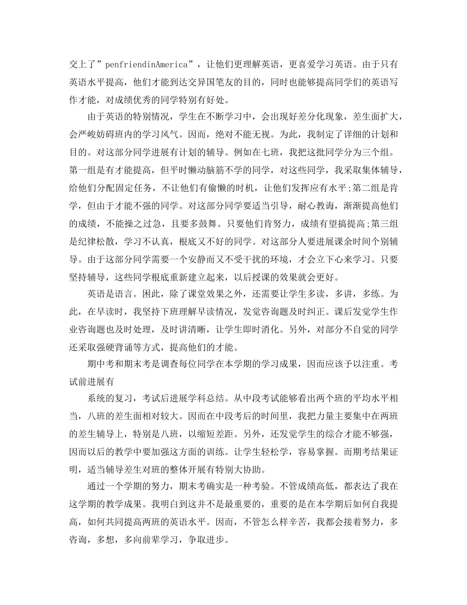 教学工作参考总结-教师教育教学工作参考总结400字左右 _第3页