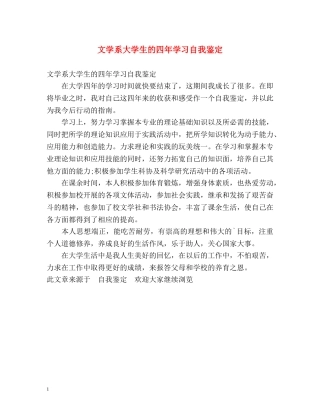 文学系大学生的四年学习自我鉴定 
