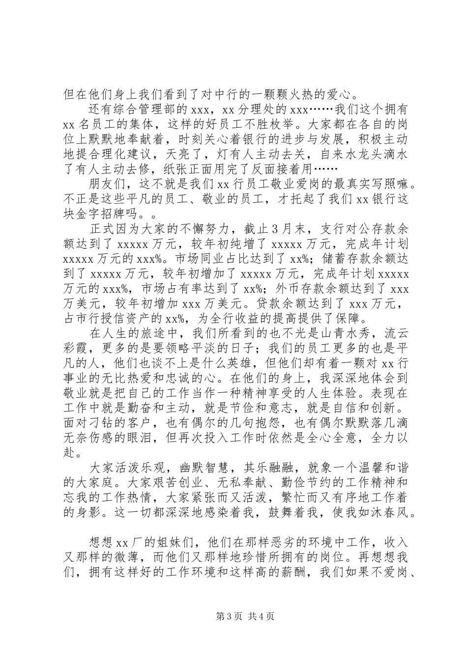 银行支行行长先进事迹演讲_第3页