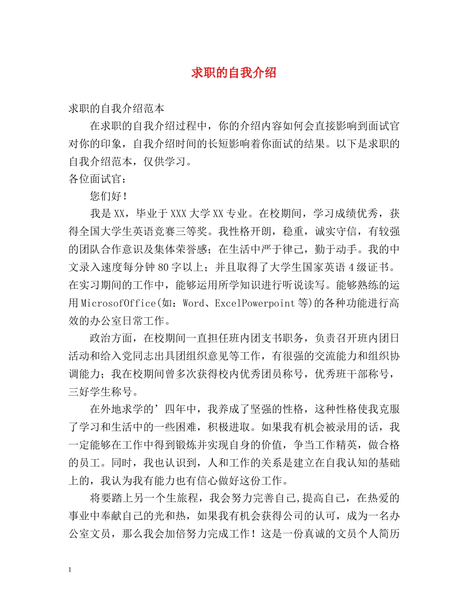 求职的自我介绍2 _第1页