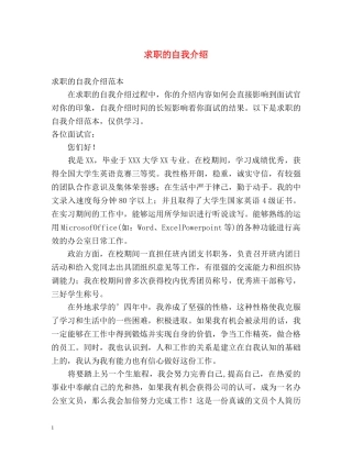 求职的自我介绍2 