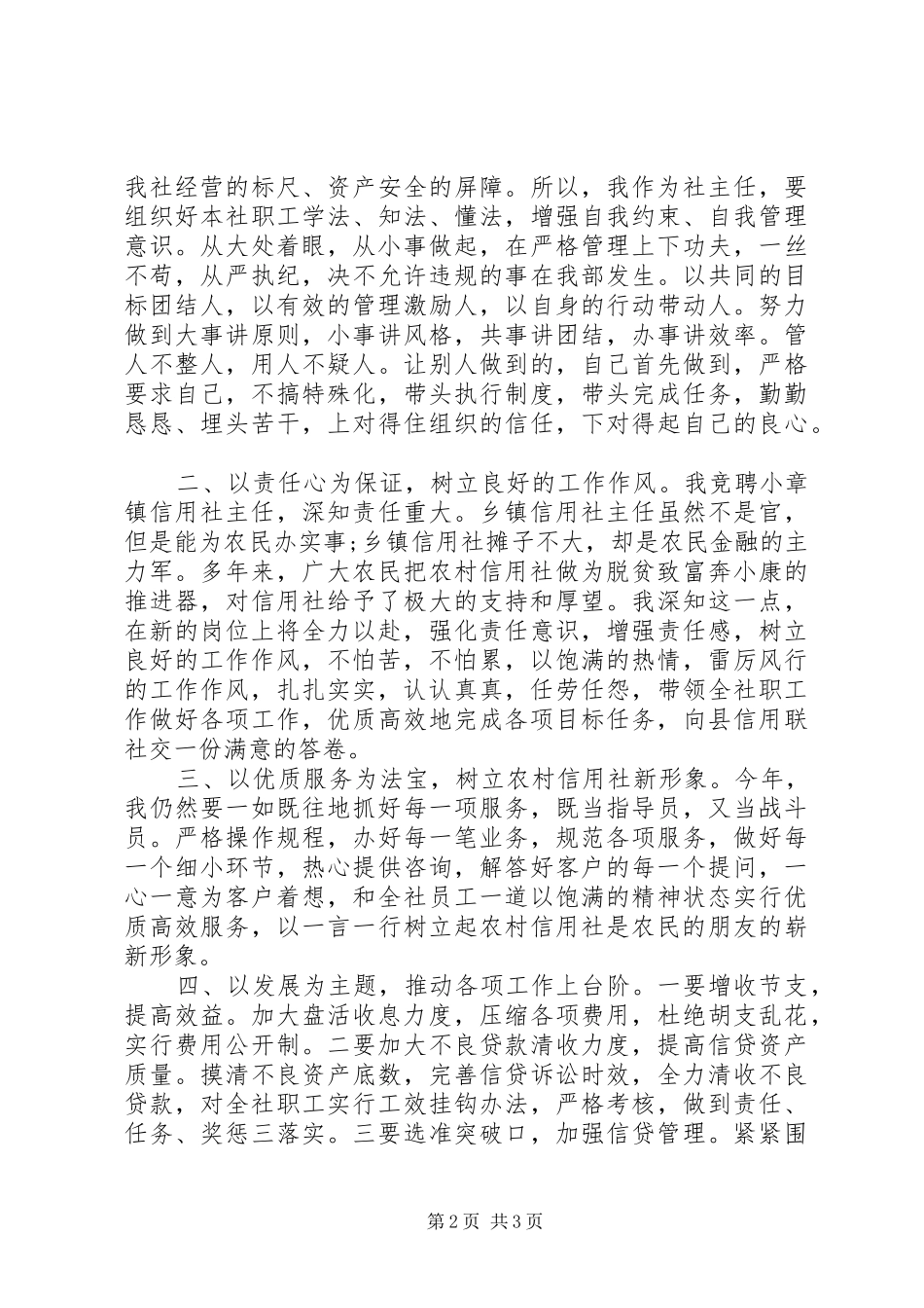 镇信用社主任的竞聘演讲稿范文_第2页