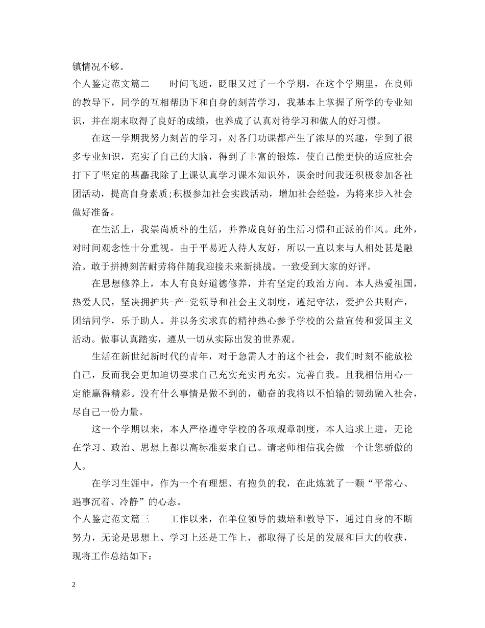 个人鉴定范文 _第2页
