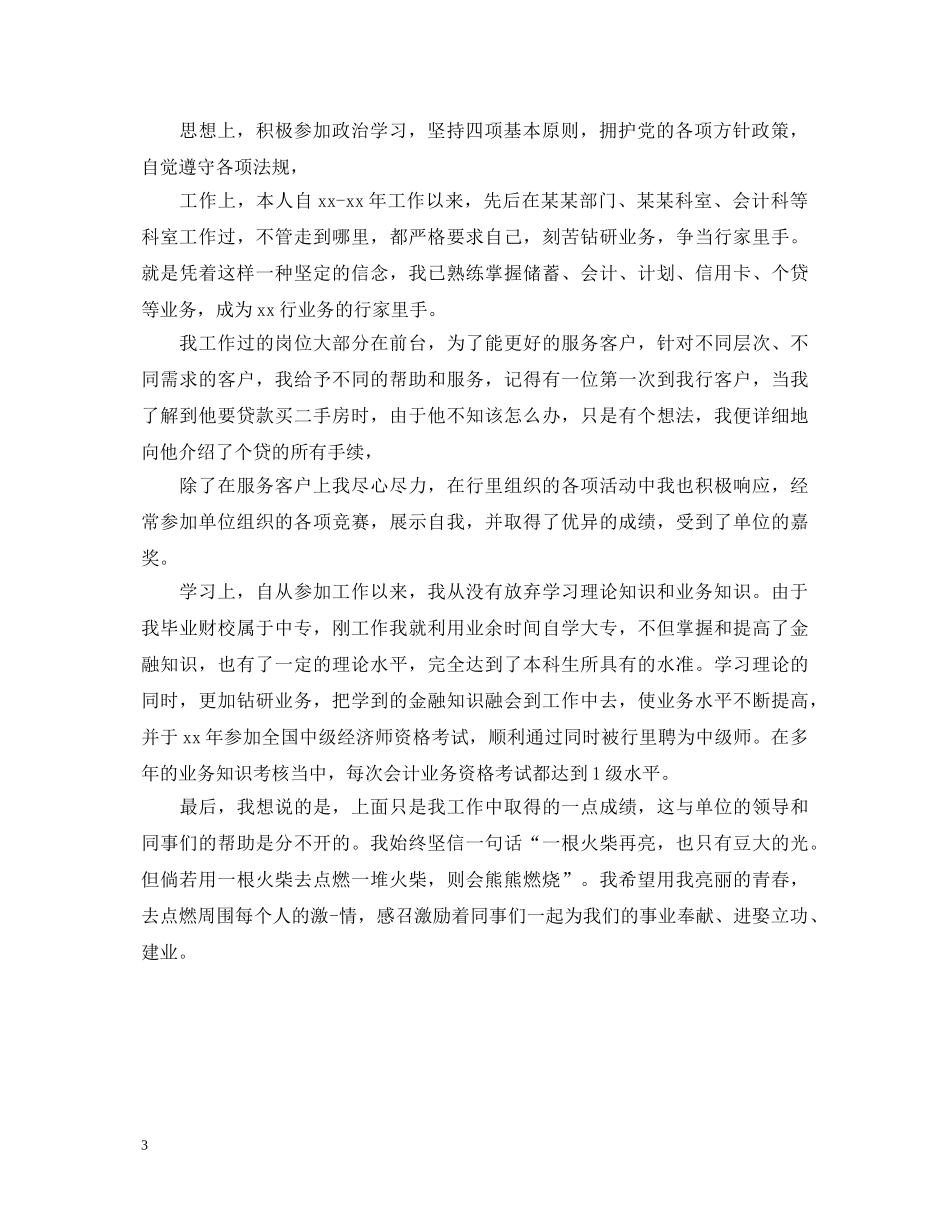 个人鉴定范文 _第3页