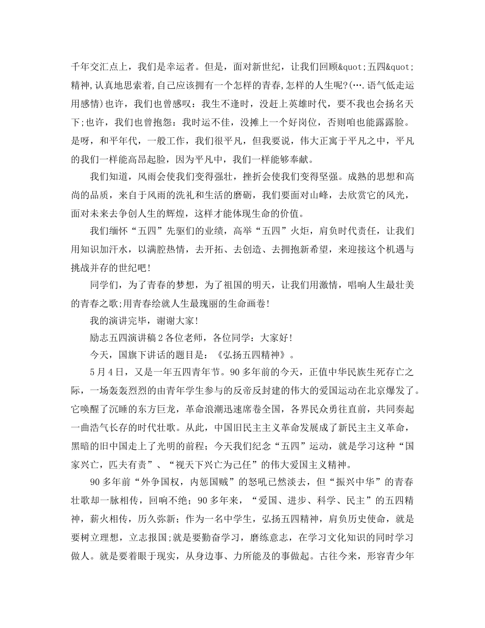 励志五四演讲稿 _第2页