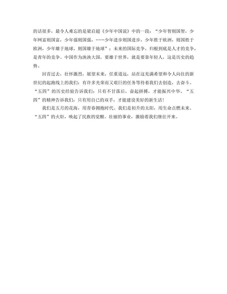 励志五四演讲稿 _第3页