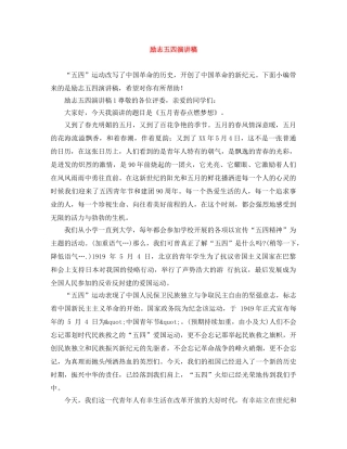 励志五四演讲稿 
