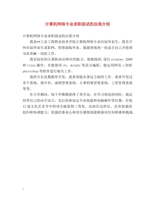 计算机网络专业求职面试的自我介绍 
