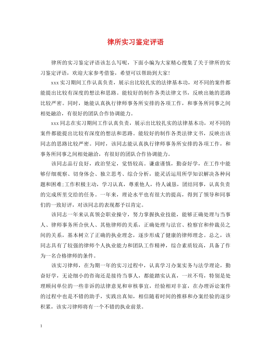 律所实习鉴定评语 _第1页