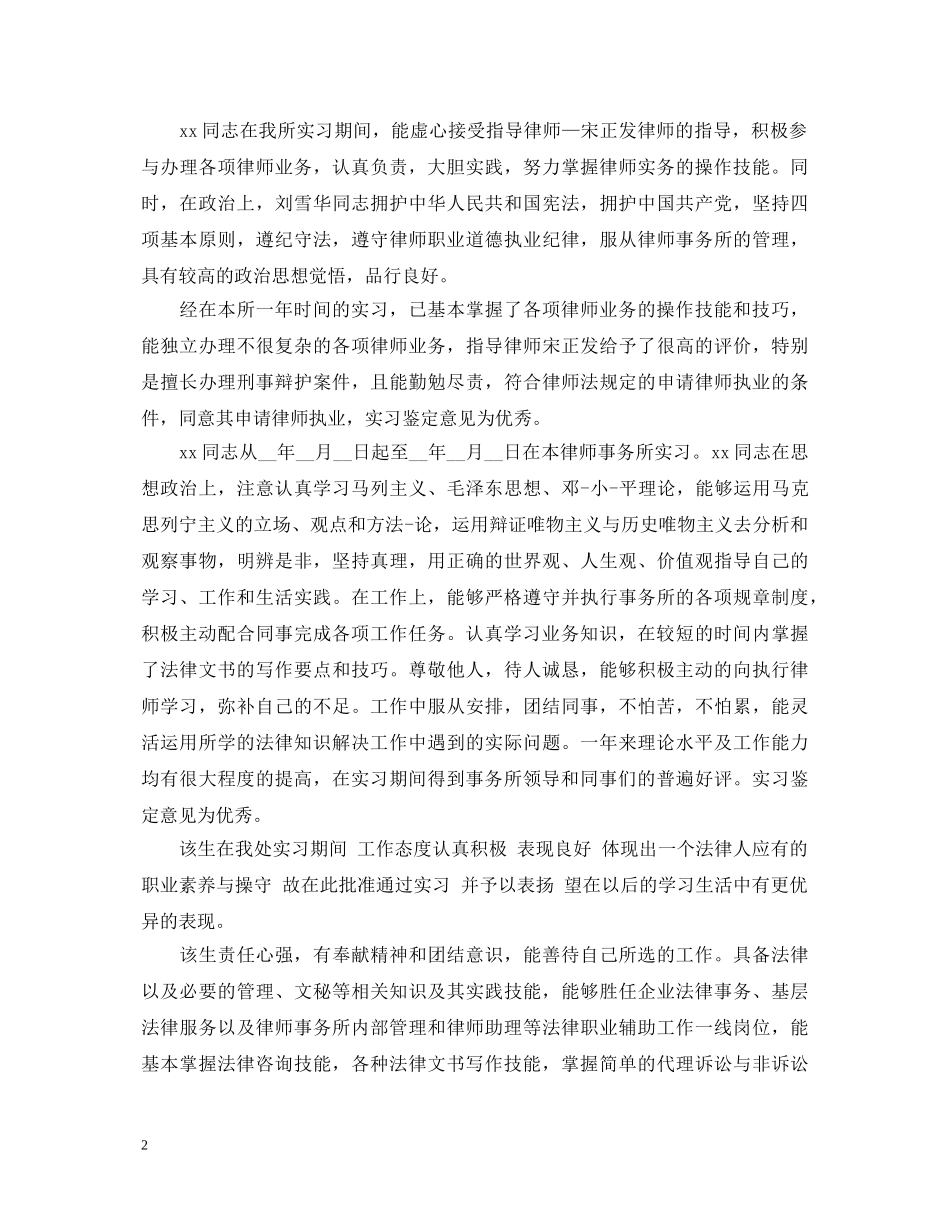 律所实习鉴定评语 _第2页