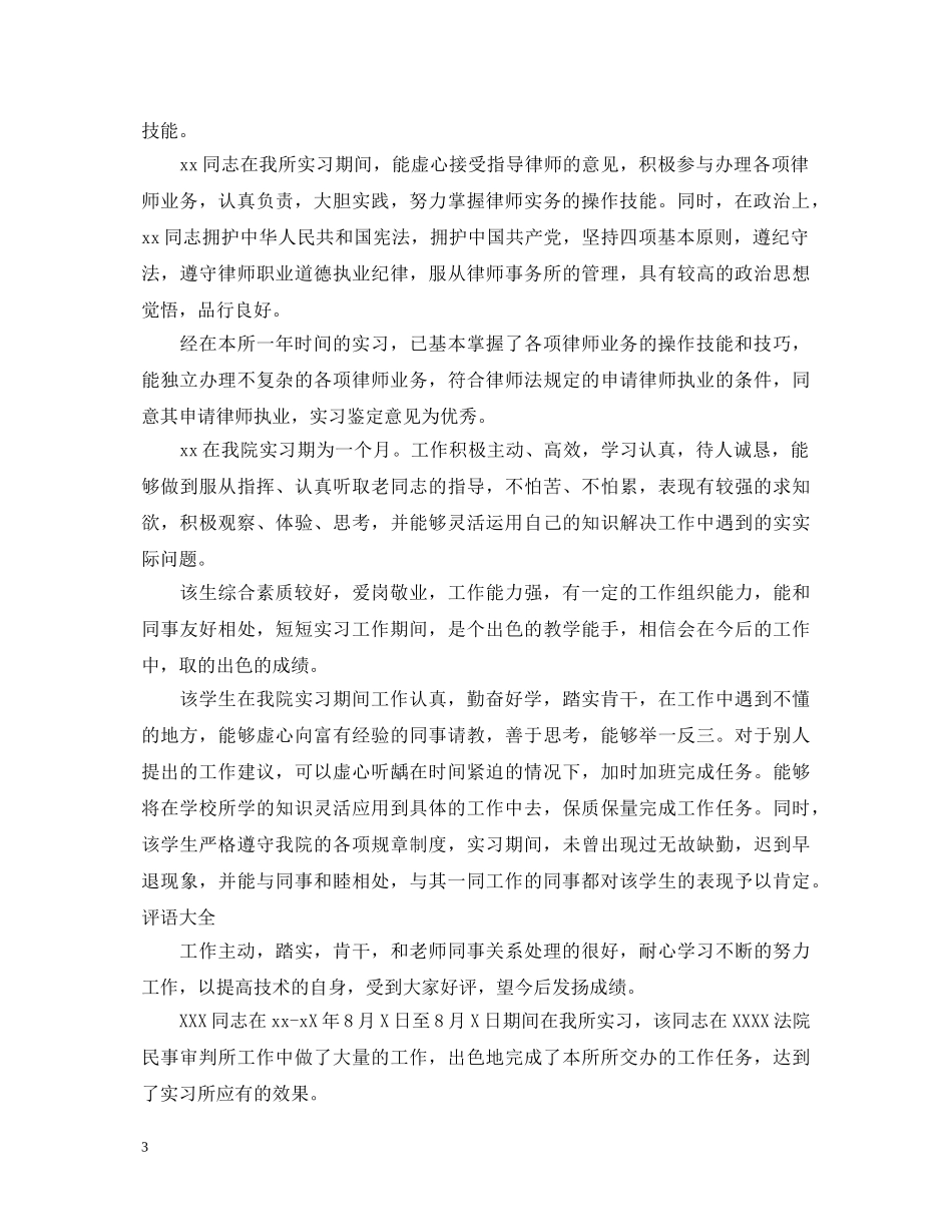 律所实习鉴定评语 _第3页