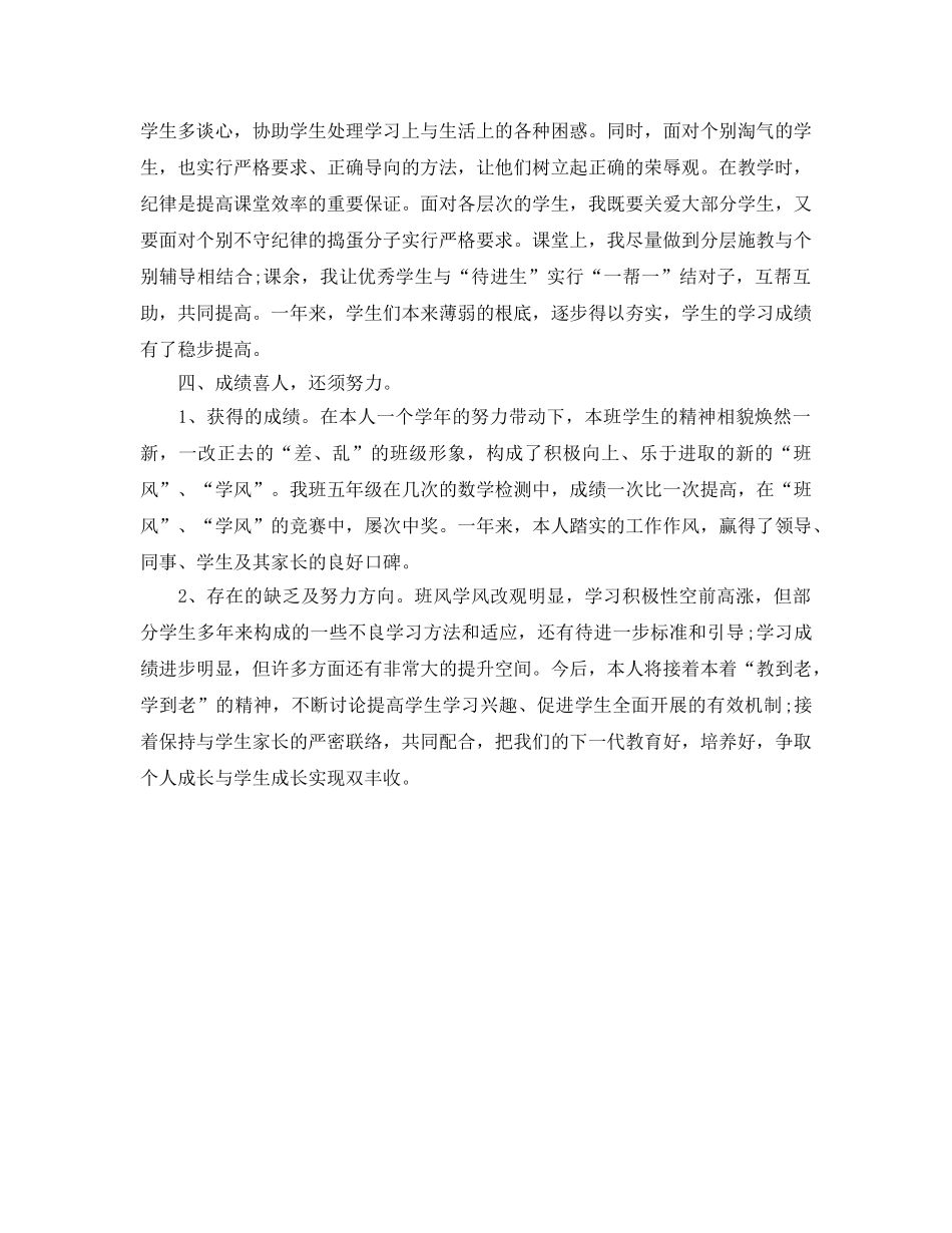 数学科教学工作的自我参考总结（通用） _第2页